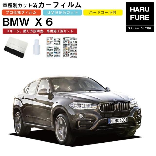 カーフィルム BMW Ｘ６ E71系用 H26/8〜R1/12 車種別カット済リア1台分セットの通販は