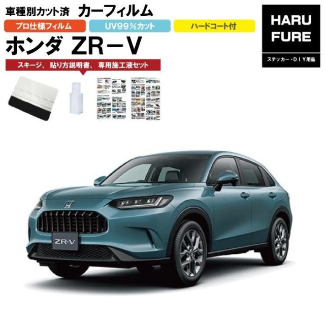 カーフィルム ＺＲ−Ｖ RＺ系用 R5/4〜 車種別カット済リア1台分セット ホンダの通販は 6,800円