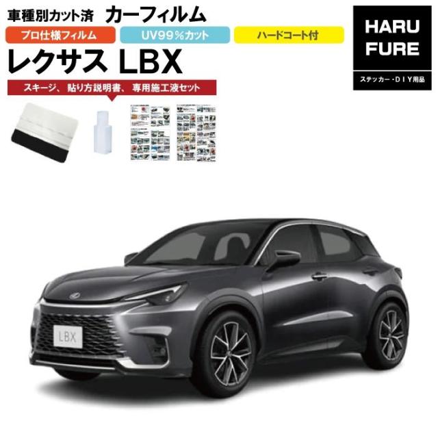 カーフィルム ＬＢＸ　10系 R5/11〜 車種別カット済リア1台分セット レクサスの通販は