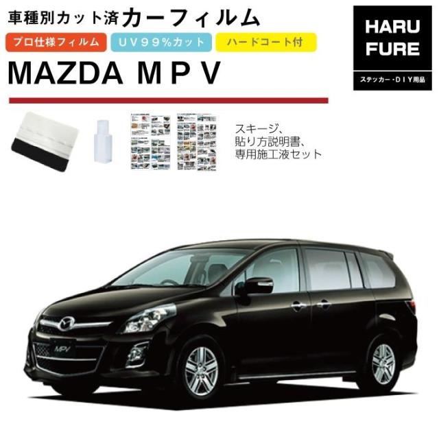 カーフィルム ＭＰＶ LY系用 H18/2〜H28/3 車種別カット済リア1台分セット マツダの通販は