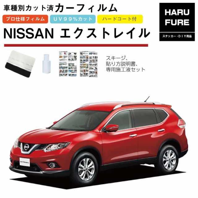 カーフィルム エクストレイル 32系用 H25/12〜R4/7  車種別カット済リア1台分セット 日産の通販は