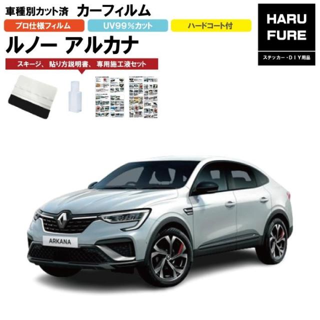 カーフィルム ルノー アルカナ LJ系用 R4/12〜 車種別カット済リア1台分セットの通販は 6,278円