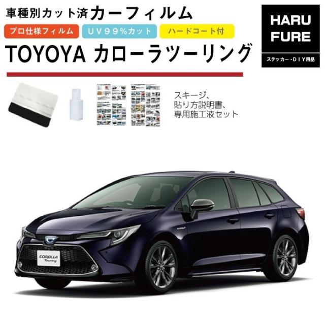 カーフィルム カローラツーリング　E21#W系用 R1/10〜 車種別カット済リア1台分セット トヨタの通販は
