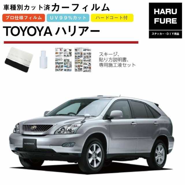 カーフィルム ハリアー 30系用 H15/2〜H25/7 車種別カット済リア1台分セット トヨタの通販は 5,644円