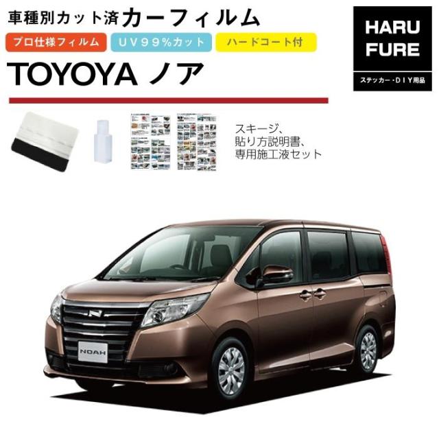 カーフィルム ノア80系用 H26/1〜R4/1 車種別カット済リア1台分セット トヨタの通販は 6,059円
