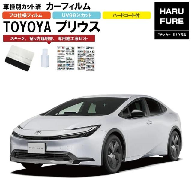 カーフィルム プリウス 60系用 R5/1〜 車種別カット済リア1台分セット トヨタの通販は