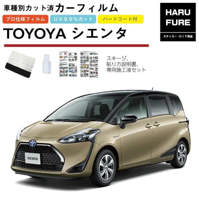 カーフィルム シエンタ170系用 H27/7〜R4/8 車種別カット済リア1台分セット トヨタの通販は