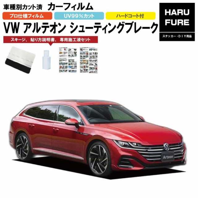 カーフィルム ＶＷ アルテオン シューティングブレーク用 R3/7〜 車種別カット済リア1台分セットの通販は