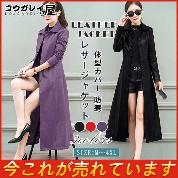 レザージャケット レザーコート レディース ライダースジャケット ロング丈 アウター ゆったり 体型カバー 冬物 防寒 暖かい オシャレ 無の通販は 8,760円