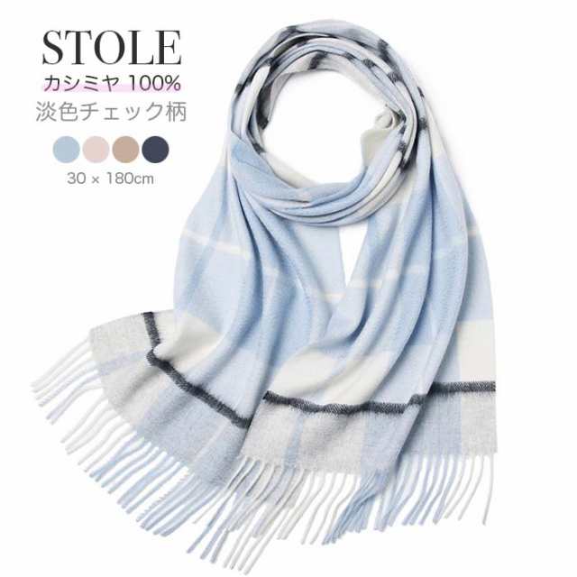 売れ筋アイテム 売上急増中 新登場 レディースストール 男女兼用 毎日使える便利品 枠あり格子 100％ カシミヤ チェック柄 今だけ チェック柄ウェーブストール カシミヤ100％ ストール 30180cm メ 送料無料
