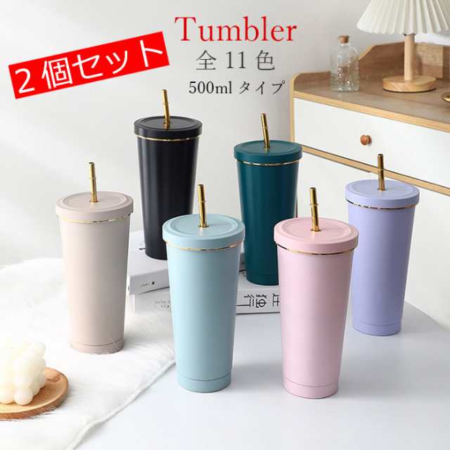 【2個セット】ストロー付きタンブラー 保冷 保温 真空断熱 500mlタイプ ビール お酒 水筒 水滴が付かない 温くならない タンブラー お揃の通販は 5,480円
