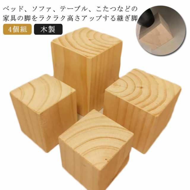 こたつ 継脚 4個セット 木製 継ぎ足 テーブル 高さ調整 高さアップ こたつ 継脚 4個セット 木製 継ぎ足 テーブル 高さ調整 高さアップ
