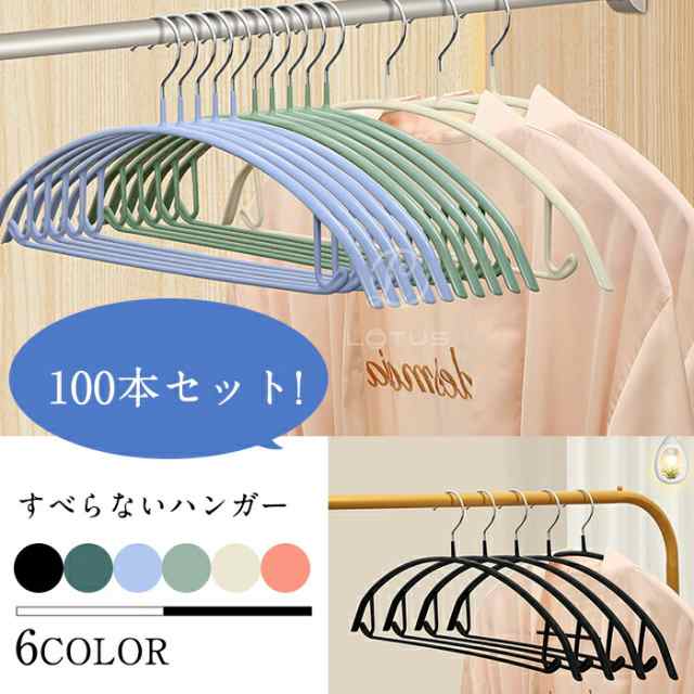 ハンガー 100本セット すべらない まとめ買い インテリア 新生活 おしゃれ 多機能 高級ハンガー 跡が付かないハンガー ズボンハンガー ニの通販は 10,132円