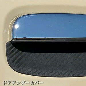 スズキ ドアノブアンダーカバー ジムニー シエラ JB64 74 保護 キズ 防止 爪先 欠け防止 ブラック カーボン 柄 エクステリア パーツ 30分の通販は