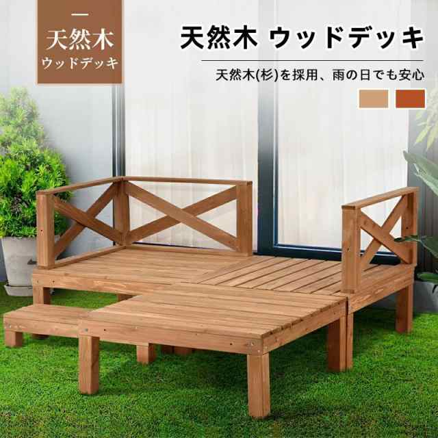 ウッドデッキ 天然木 キット 7点セット 0.75坪 ウッドパネル 家具ガーデンファニチャーバルコニー ベランダ 踏み台付 北欧 キットウッドの通販は