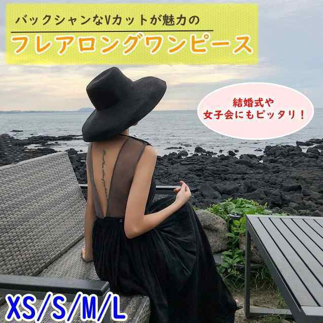 ワンピース バックV オープン シースルー フレア ロング丈 Aライン バックスリット 大人可愛い 上品 きれいめ シンプル レトロ ナチュラの通販は