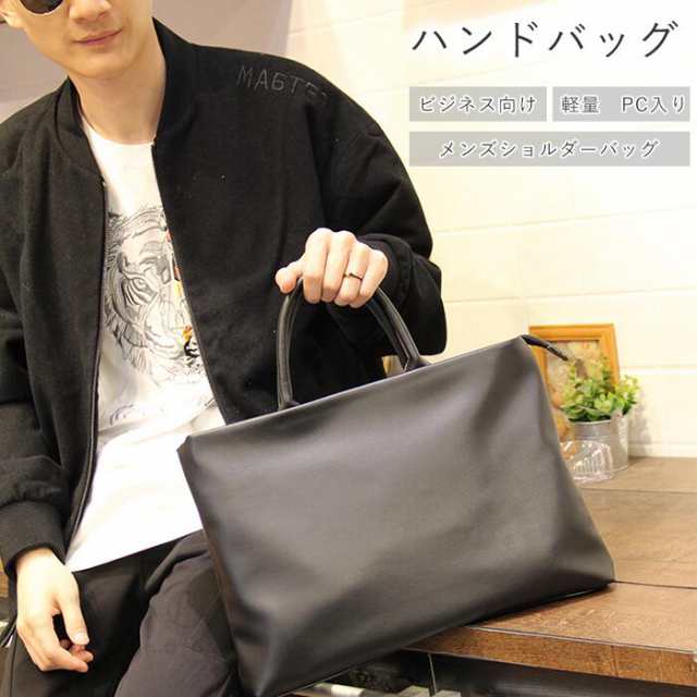 レビュー高評価商品 即納OK 数量限定入荷 メンズハンドバッグ 黒色ハンドバッグ ショルダーバッグ ハンドバッグ 肩がけ斜め掛けハンドバッグ 軽量 店長太鼓判 ビジネス向け SNS話題 PC入り 今だけ