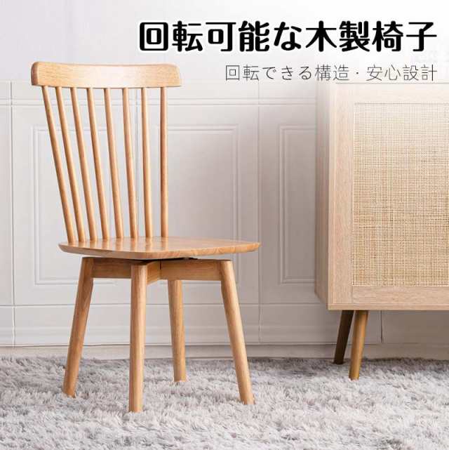 ①ウッド ウィンザーチェア　回転椅子 カウンターチェア スポークチェア Amazon｜[XINYINLW] カウンターチェア 木製 360度回転 足置き