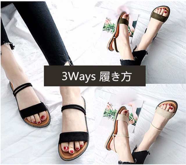送料無料 3WAY ぺたんこ サンダル プチプラ かかとなし ローヒール 疲れにくい 履きやすい シンプル 小さいサイズ 大きいの通販は