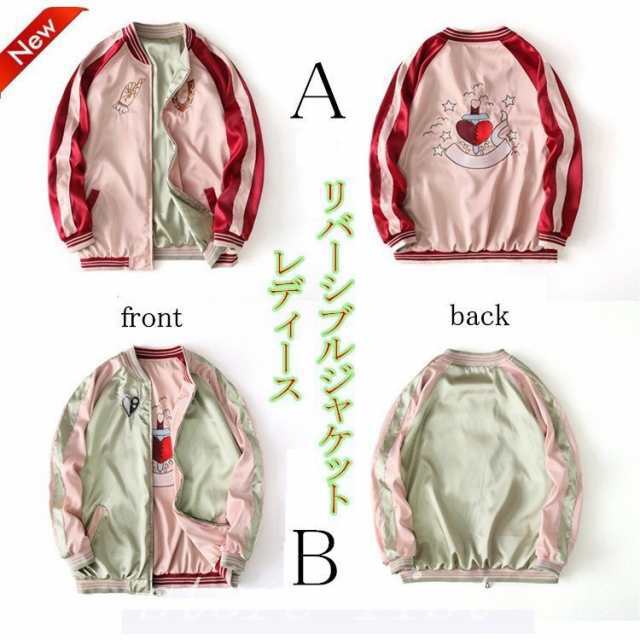 スカジャン横須賀リバーシブルジャケット可愛いレディース刺繍両面ブルゾンオシャレゆったりフライトジャケットサテンアウター春秋の通販は 7,764円