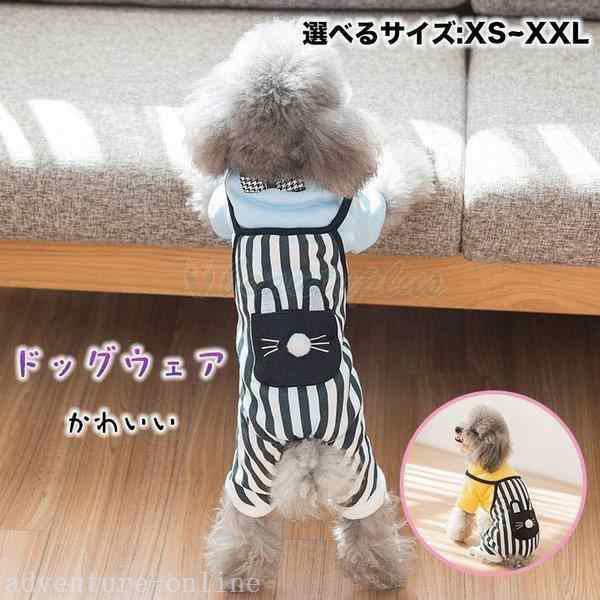 犬の服 犬服 ロンパース ペット用品 つなぎ カバーオール ドッグウェア 秋冬 小型犬 防寒 あったか 裏起毛 もこもこ 可愛い ペット服