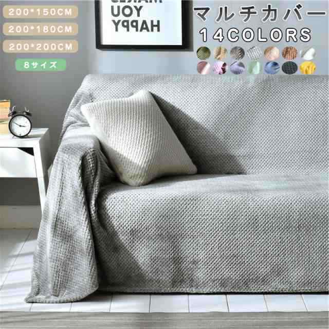 ソファーカバー マルチカバー 北欧風 3人掛け 無地 長方形 ソファー 大判 ソファーカバー 2人掛け 3人掛け シェニール おしゃれ ブランケの通販は 5,621円