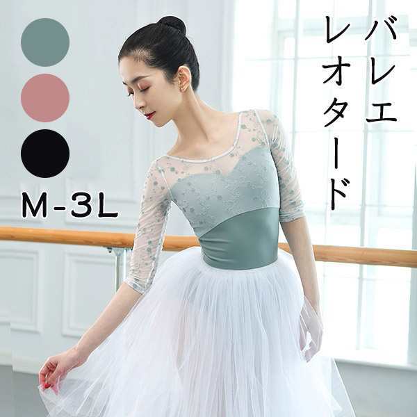 レビュー高評価商品 ランキング常連 多機能デザイン オープンバッグ 体操 袖あり レース 刺繍 レオタード 長袖 背中だし バレエ用品 透け感 大人 女性 収納便利 5分袖 バレエレオタード バレエ ステー 今だけ 送料無料
