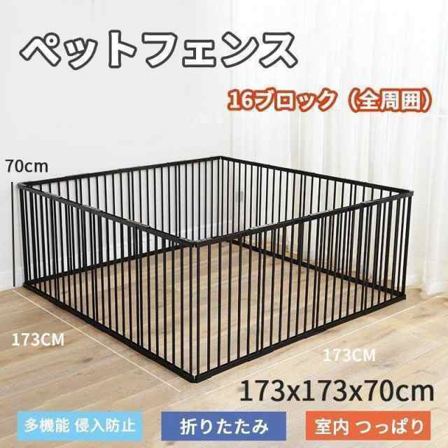 ペットサークル 犬用 中型犬 大型 173*173*70cm 折りたたみ ペット メッシュ サークル