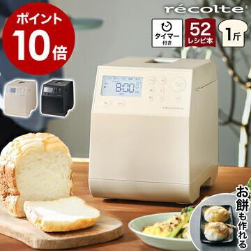 ［ recolte コンパクトベーカリー ］特典付 レコルト ホームベーカリー おしゃれ 1斤 レシピ付き 食パン 米粉 餅 餅つき ピザ うどん パの通販は