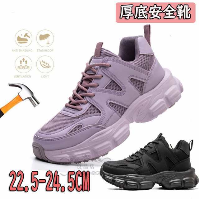 安全靴 レディース スニーカー 厚底 滑りにくい 女性用 可愛い おしゃれ 大きいサイズ 通気　軽量 つま先保護 作業靴の通販は 5,258円