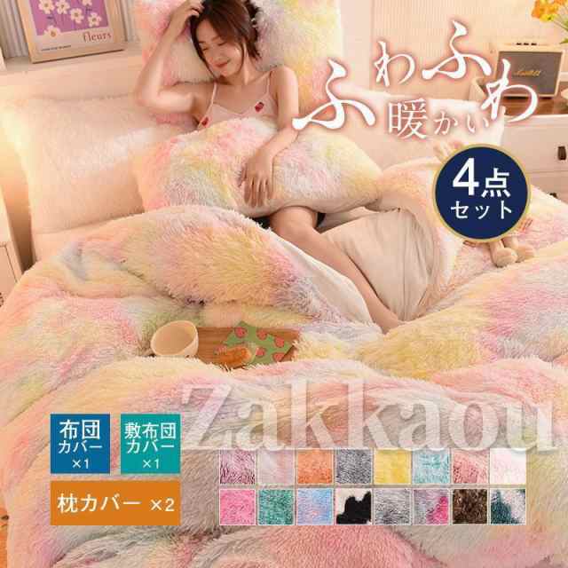 シーツセット ふとんカバー お洒落 ふわふわ 北欧 可愛い 虹色 シンプル 柔らか 優しい 肌触り 寝具 ベッド用 無地 セミダブル 寝具の通販は