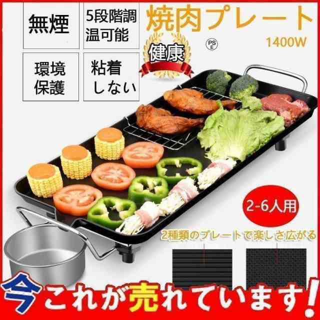 焼肉プレート 無煙 電気 ホットプレート グリルプレート波型プレート 温度調節可能 家庭用 卓上調理器 家庭用 お手入れ簡単 煙が出ない調の通販は 5,983円