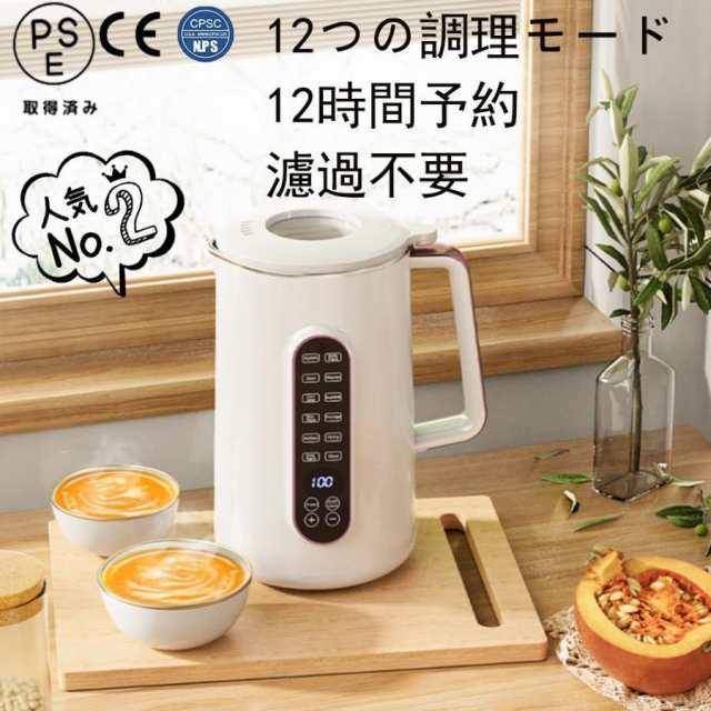 豆乳メーカー1.2L/1.5L大容量・12つの調理モード12時間予約 スープ お粥 ジャム 電気ジューサー ミキサー 304ステンレス 濾過不要 小型の通販は