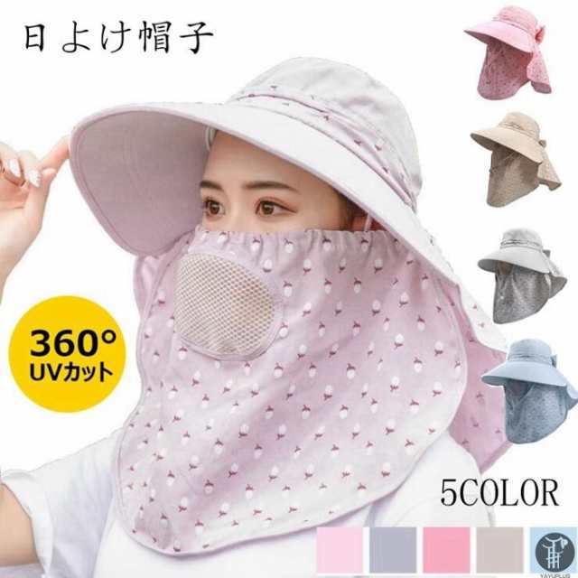 日よけ帽子 帽子 農作業 UVカット 紫外線対策用ハット レディース ネックカバー フェイスカバー付 キャップ 折りたたみ 通気性 代引不可