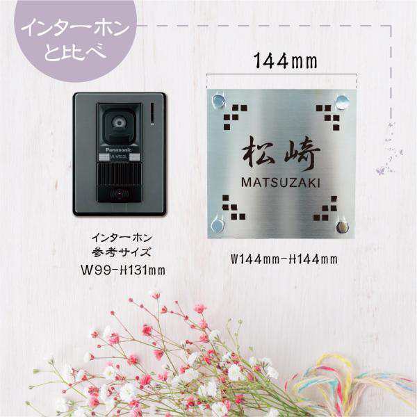 表札 ステンレス（ヘアライン加工）、化粧ビス 戸建 門札 アルファベット 四角 4点ボルド固定 新築祝い 建売の通販は