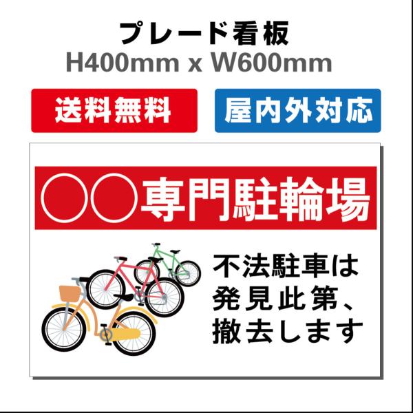 看板 NO PARKING 駐輪場看板 駐輪禁止看板 駐輪厳禁 H400xW600mmの通販は 5,225円