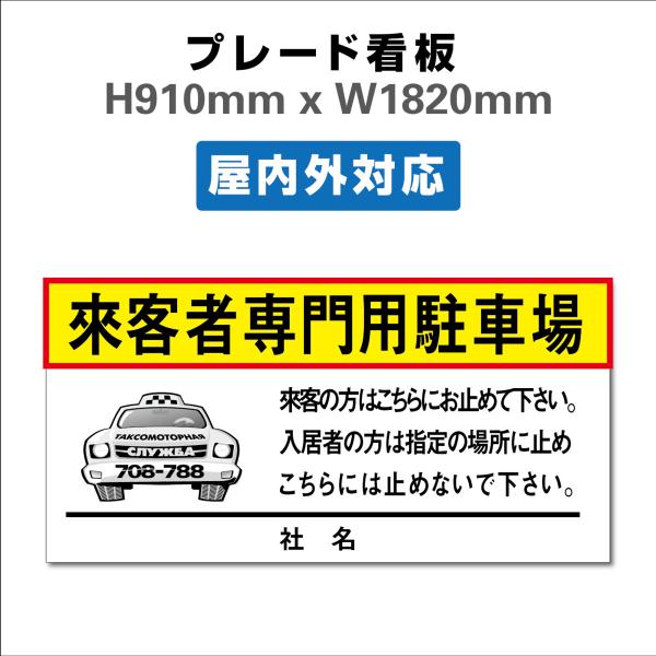 看板 PARKING 客様専用 駐車場看板 駐車禁止看板 駐車厳禁 H910xW1820mm 17,500円