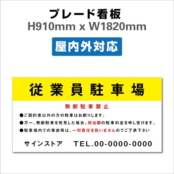 看板 PARKING 客様専用 駐車場看板 駐車禁止看板 駐車厳禁 H910xW1820mm