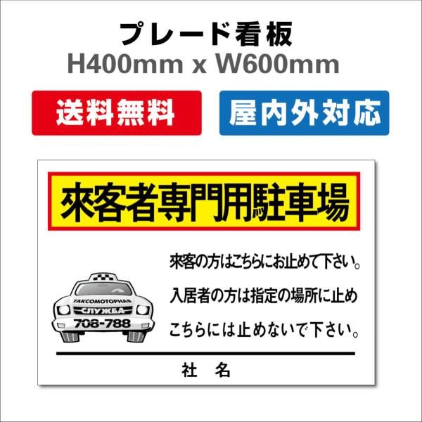 看板 PARKING 客様専用 駐車場看板 駐車禁止看板 駐車厳禁 H400xW600mmの通販は 4,950円