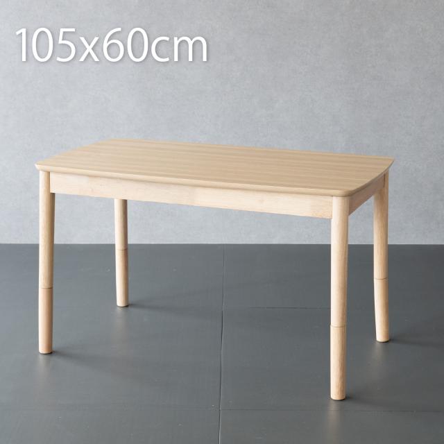 こたつ テーブル ハイタイプ 長方形 105×60cm 単品 高さを変えられる2WAY 高さ40/62cm コタツテーブル ダイニングこたつ