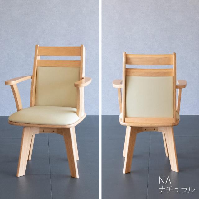 ダイニングチェア 回転 肘付 おしゃれ 椅子 イス 背もたれ 木製 1脚 食卓椅子 リビングチェア ハイバック 合皮_6