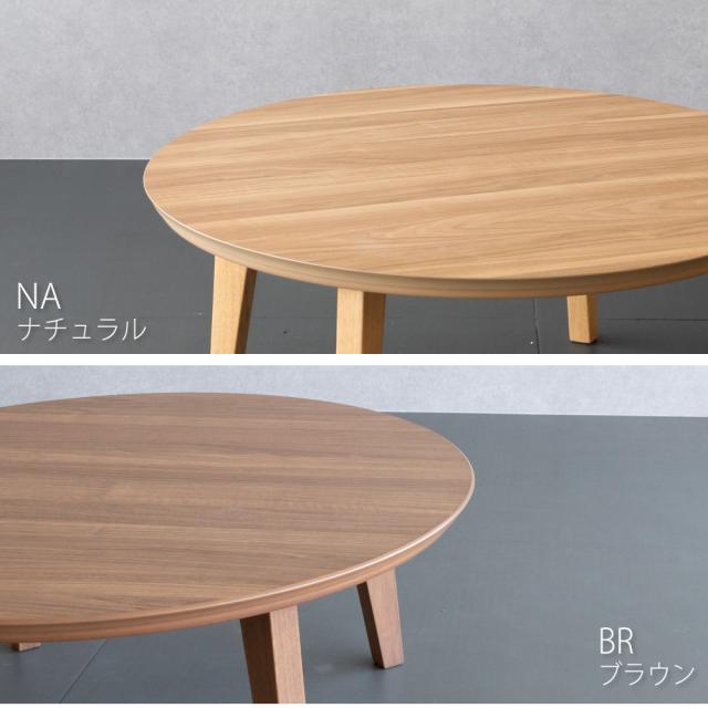 こたつ テーブル形 85cm フラットヒーター 北欧風 おしゃれ 【公式通販】