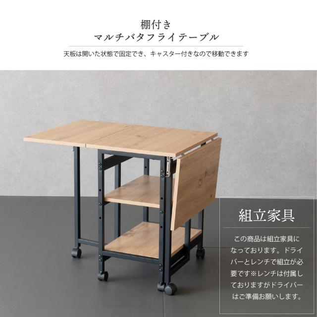 バタフライテーブル 折りたたみ キャスター付き 棚付き 100cm幅 省スペース 一人暮らし コンパクト 作業台 キッチンテーブル サイドテーブル バタフライワゴン_1