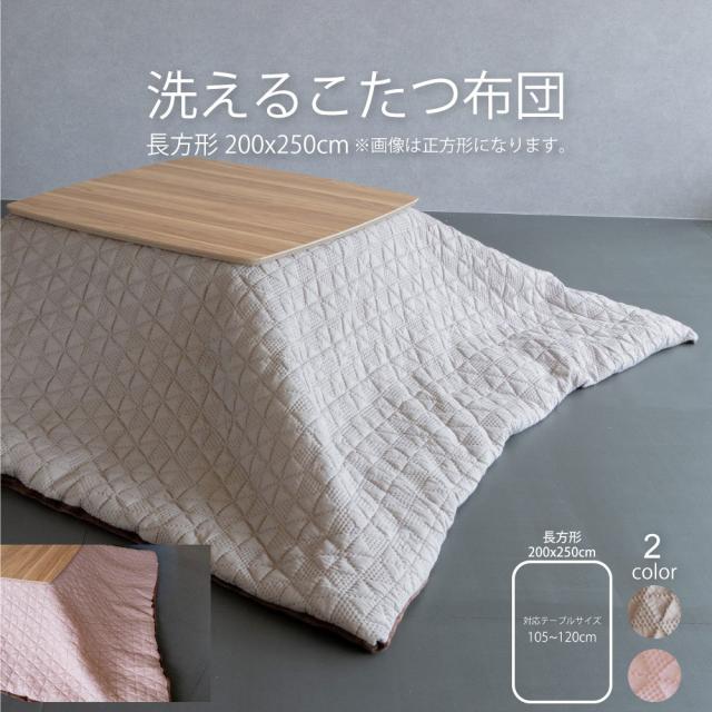 こたつ布団 長方形用 単品 天板幅105〜120cm 長方形 こたつ 布団