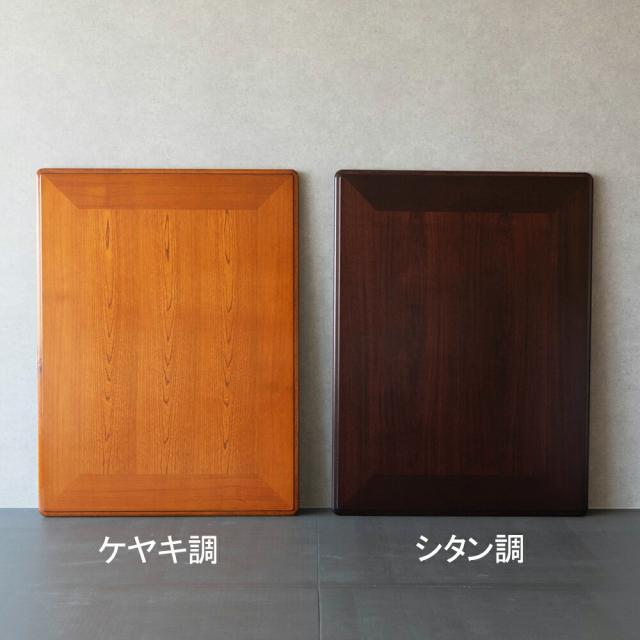 こたつ天板のみ 正方形 90×90cm シタン調 テーブル 天板のみ おしゃれ