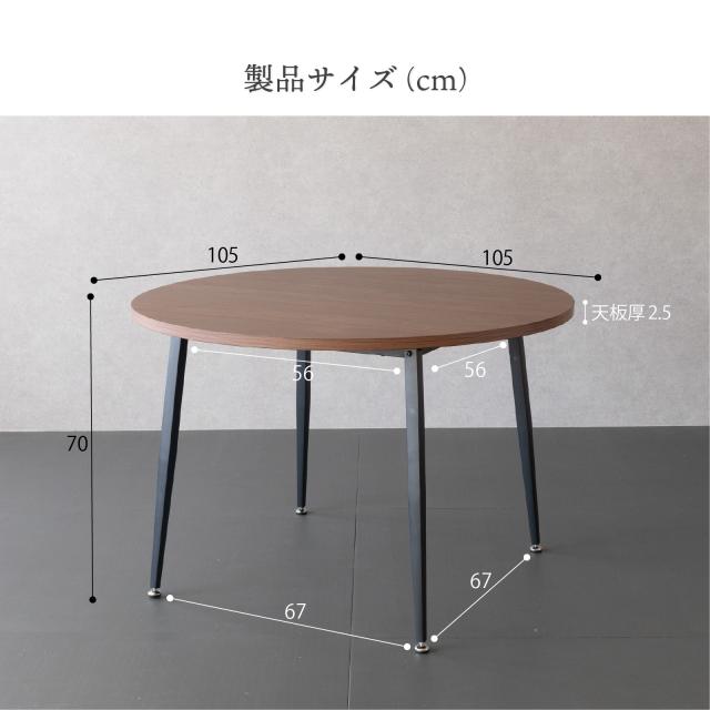 ダイニングテーブル 円形 105 高さ70cm 丸テーブル おしゃれ の通販は