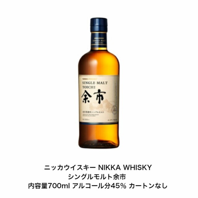 ニッカウイスキー NIKKA WHISKY シングルモルト余市 カートンなし 1本 内容量700ml アルコール分45％ 贈答品 プレミアム品 お酒 礼品 レ