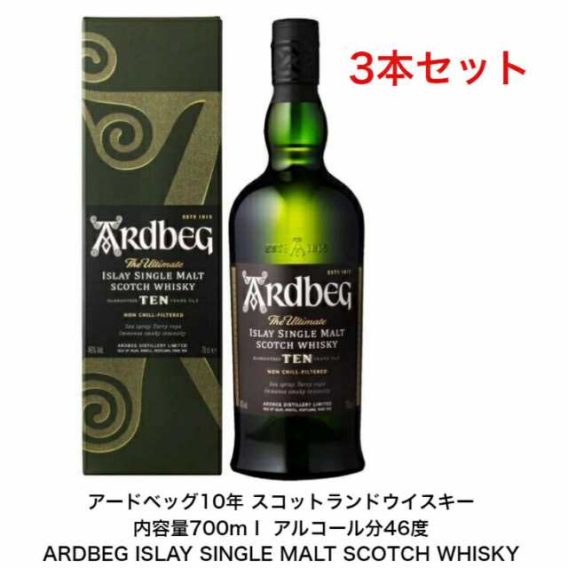 アードベッグ10年 スコットランドウイスキー カートン付き 3本セット 内容量700ｍｌ アルコール分46度 ARDBEG ISLAY SINGLE MALT SCOTCH