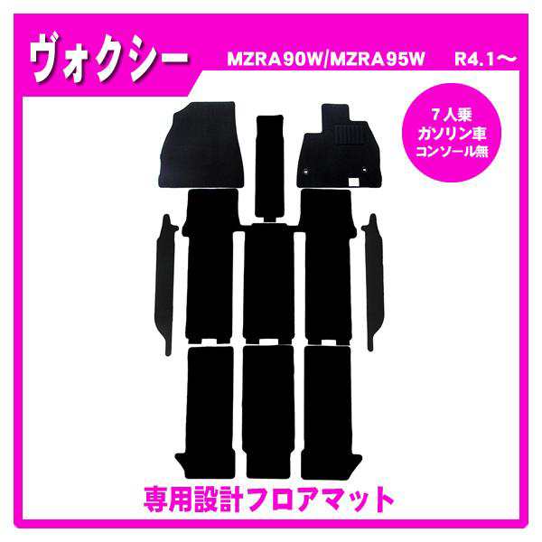 ヴォクシー 90系(7人乗/ガソリン/コンソール無) フロアマット カーマット(ブラック)の通販は