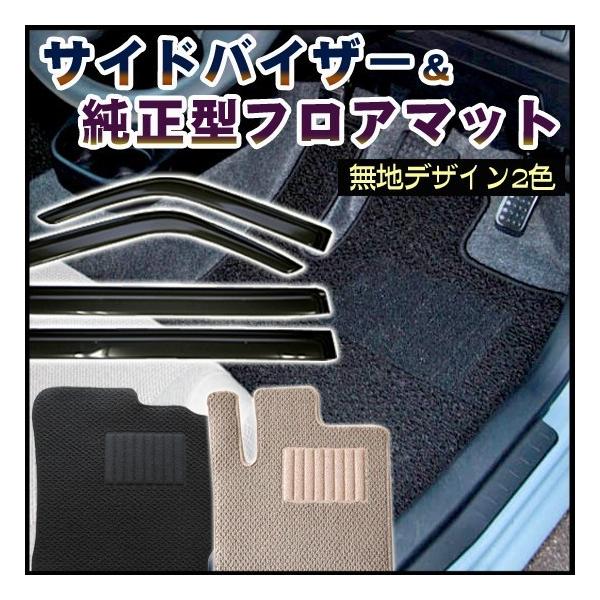 プレオプラス LA350F LA360F サイドバイザー＆日本製フロアマットの通販は 10,125円